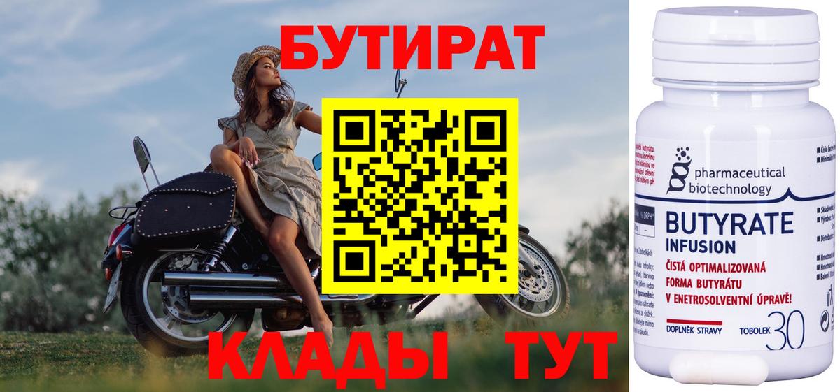 Бутират вода Нижний Тагил