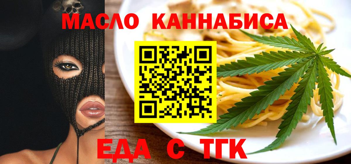 Еда ТГК марихуана Нижний Тагил