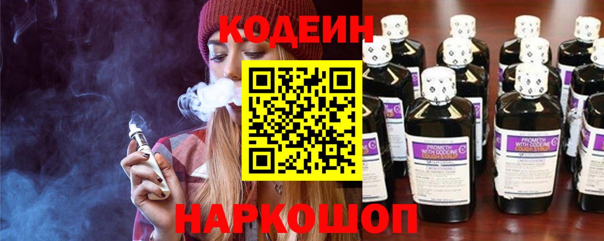 Нижний Тагил  Codein напиток Lean (лин)  Вход с VPN 