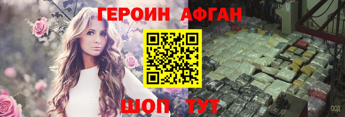 ГЕРОИН хмурый Нижний Тагил