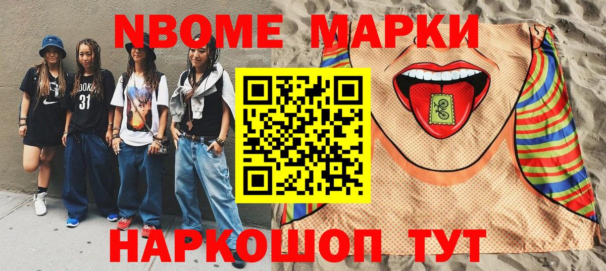 Марки N-bome 1,8мг Нижний Тагил