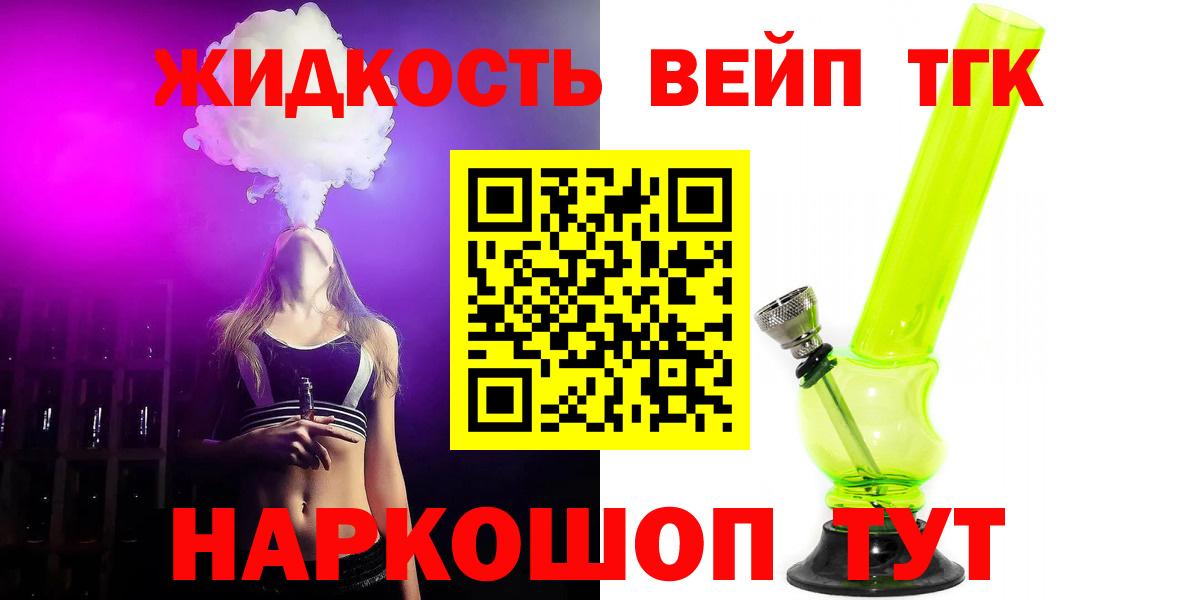 ТГК вейп Нижний Тагил